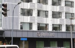 成都团圆口腔种植牙多少一颗?2025价格表:3800元起,半口2W+