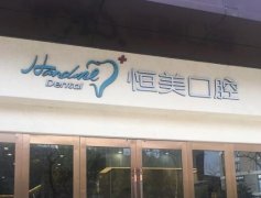 宁波2024种植牙价格不贵请放心!宁波的口腔医院排名展示