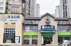 永川河马口腔价格表25版查询：种植牙|牙齿矫正|价格一览 